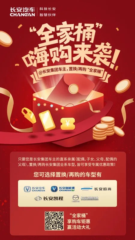 江陰吉威送福利 | 長安馬自達7大專屬優(yōu)惠政策幫您輕松換購！